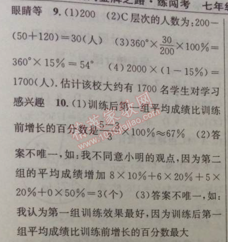 2014年黃岡金牌之路練闖考七年級數(shù)學(xué)上冊湘教版 2