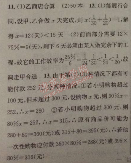 2014年黃岡金牌之路練闖考七年級數(shù)學(xué)上冊湘教版 4