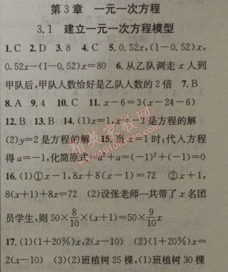 2014年黃岡金牌之路練闖考七年級數(shù)學(xué)上冊湘教版 第三章1