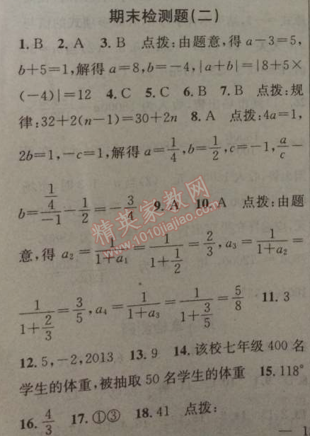 2014年黃岡金牌之路練闖考七年級(jí)數(shù)學(xué)上冊(cè)湘教版 期末檢測(cè)題二