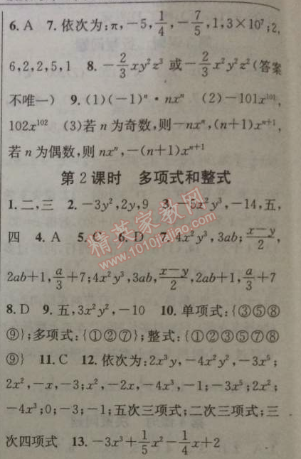 2014年黃岡金牌之路練闖考七年級數(shù)學上冊湘教版 4