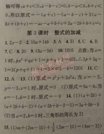 2014年黃岡金牌之路練闖考七年級數(shù)學上冊湘教版 5