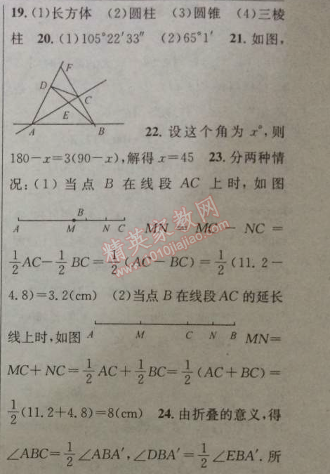 2014年黃岡金牌之路練闖考七年級(jí)數(shù)學(xué)上冊(cè)湘教版 第四章檢測(cè)題