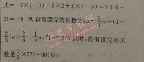 2014年黃岡金牌之路練闖考七年級(jí)數(shù)學(xué)上冊(cè)湘教版 專題復(fù)習(xí)二