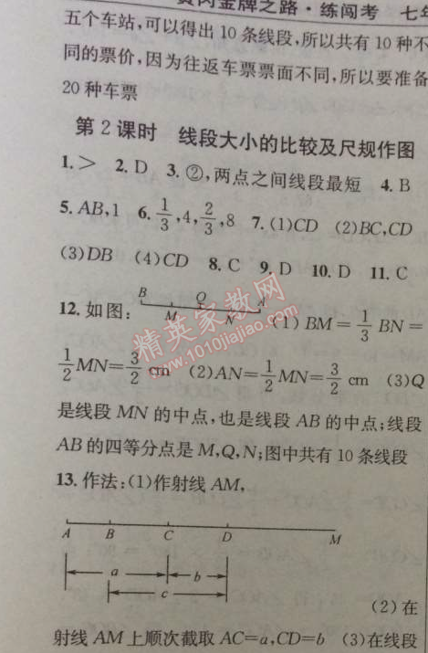 2014年黃岡金牌之路練闖考七年級數(shù)學(xué)上冊湘教版 2