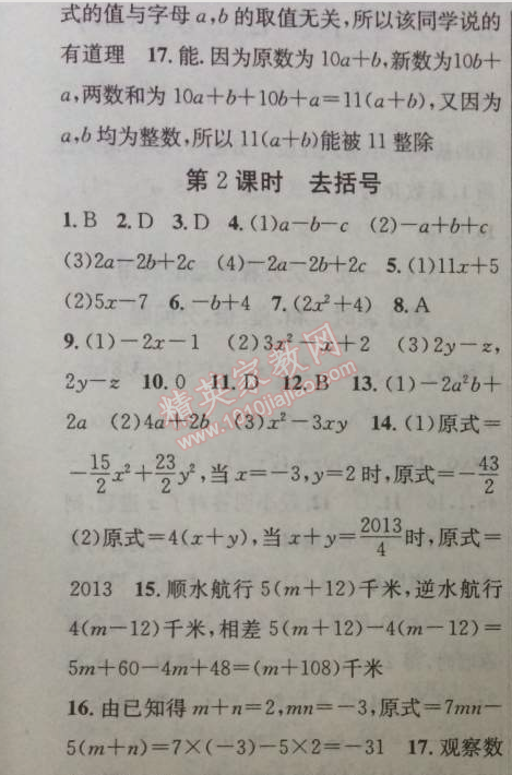 2014年黃岡金牌之路練闖考七年級數(shù)學上冊湘教版 5