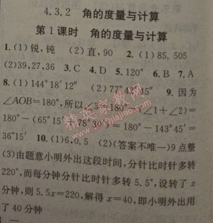 2014年黃岡金牌之路練闖考七年級數(shù)學(xué)上冊湘教版 3