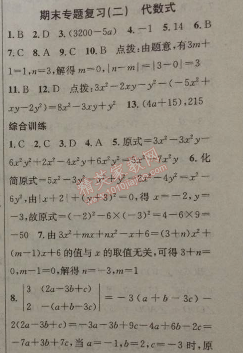 2014年黃岡金牌之路練闖考七年級(jí)數(shù)學(xué)上冊(cè)湘教版 專題復(fù)習(xí)二