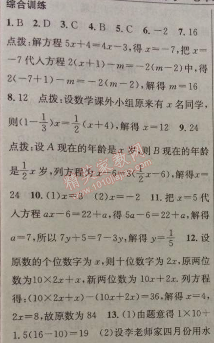 2014年黃岡金牌之路練闖考七年級數(shù)學(xué)上冊湘教版 專題復(fù)習(xí)三