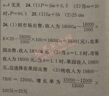 2014年黃岡金牌之路練闖考七年級(jí)數(shù)學(xué)上冊(cè)湘教版 第二章檢測(cè)題