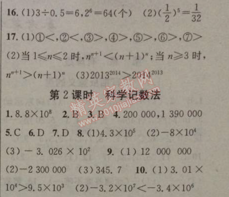 2014年黃岡金牌之路練闖考七年級數(shù)學(xué)上冊湘教版 6