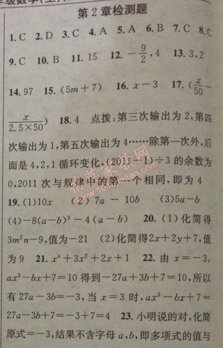 2014年黃岡金牌之路練闖考七年級(jí)數(shù)學(xué)上冊(cè)湘教版 第二章檢測(cè)題