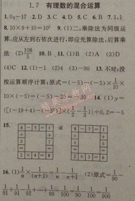 2014年黃岡金牌之路練闖考七年級數(shù)學(xué)上冊湘教版 7