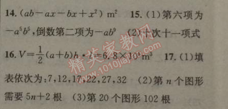 2014年黃岡金牌之路練闖考七年級數(shù)學上冊湘教版 4