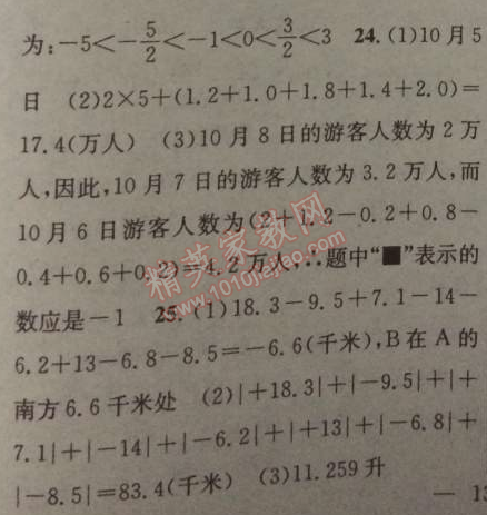 2014年黃岡金牌之路練闖考七年級(jí)數(shù)學(xué)上冊(cè)湘教版 第一章檢測(cè)題