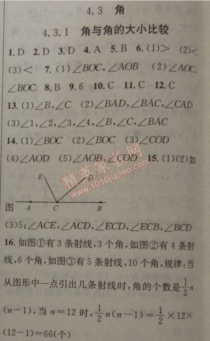 2014年黃岡金牌之路練闖考七年級數(shù)學(xué)上冊湘教版 3