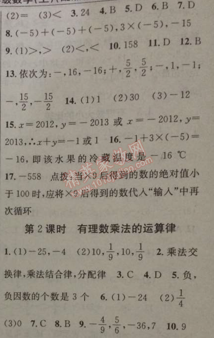 2014年黃岡金牌之路練闖考七年級(jí)數(shù)學(xué)上冊(cè)湘教版 5