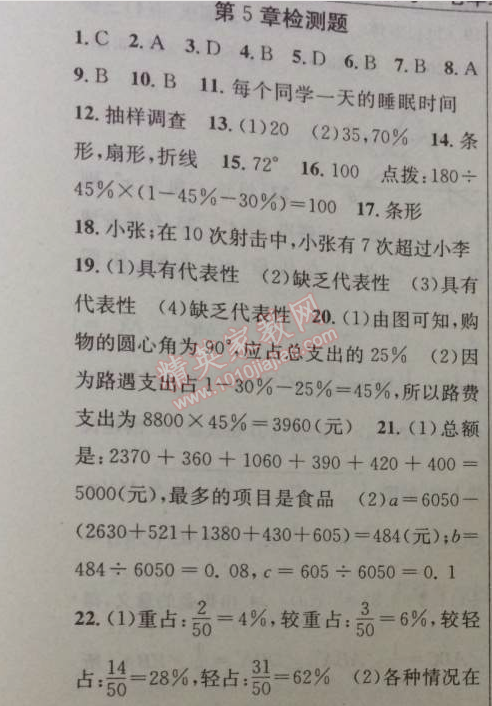 2014年黃岡金牌之路練闖考七年級數學上冊湘教版 第五章檢測題