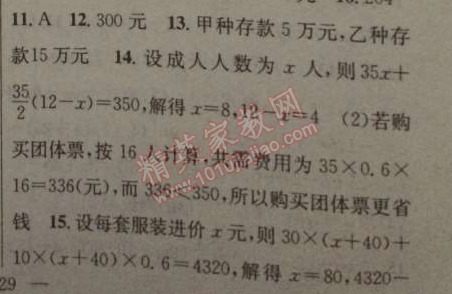 2014年黃岡金牌之路練闖考七年級數(shù)學(xué)上冊湘教版 4