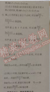 2015年金象教育U计划学期系统复习七年级数学湘教版 第三部分1