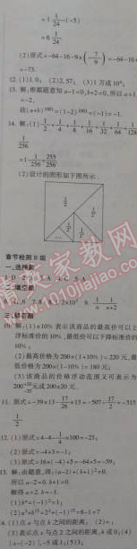 2015年金象教育U计划学期系统复习七年级数学湘教版 第一部分1