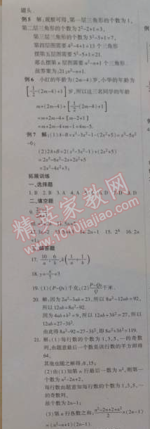 2015年金象教育U计划学期系统复习七年级数学湘教版 2