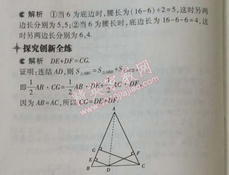 2014年5年中考3年模拟初中数学八年级上册浙教版 2