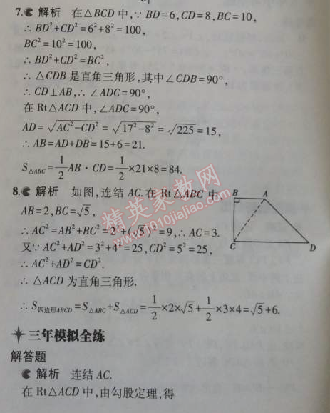 2014年5年中考3年模拟初中数学八年级上册浙教版 7