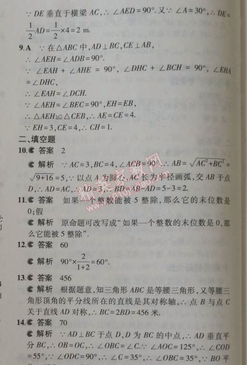 2014年5年中考3年模拟初中数学八年级上册浙教版 本章检测