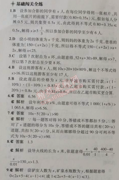 2014年5年中考3年模拟初中数学八年级上册浙教版 3