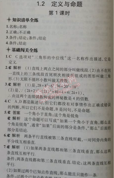 2014年5年中考3年模擬初中數(shù)學(xué)八年級上冊浙教版 2