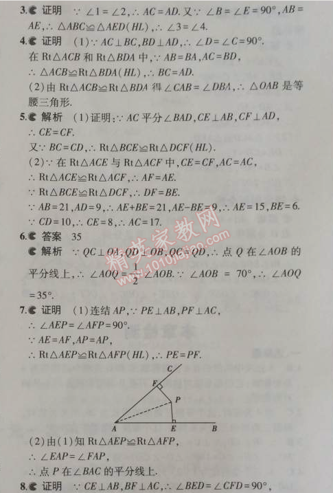 2014年5年中考3年模擬初中數(shù)學(xué)八年級上冊浙教版 8