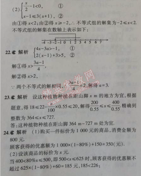 2014年5年中考3年模擬初中數(shù)學(xué)八年級上冊浙教版 本章檢測