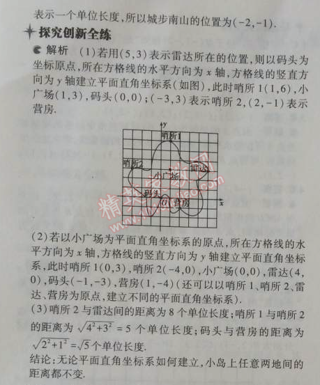 2014年5年中考3年模拟初中数学八年级上册浙教版 2