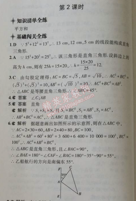 2014年5年中考3年模拟初中数学八年级上册浙教版 7