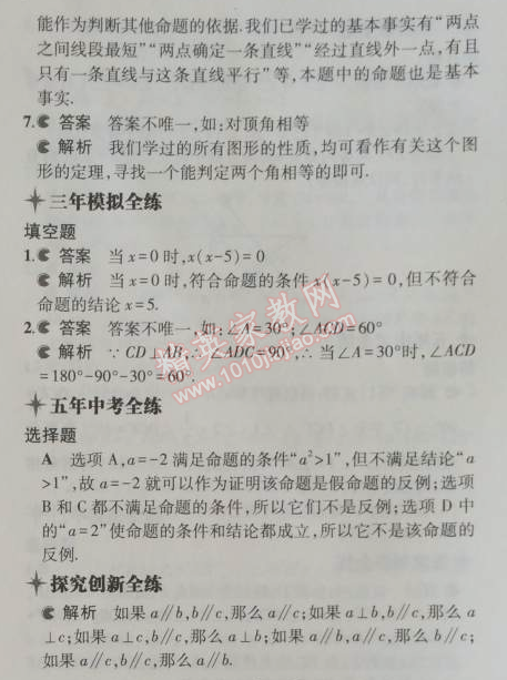 2014年5年中考3年模拟初中数学八年级上册浙教版 2