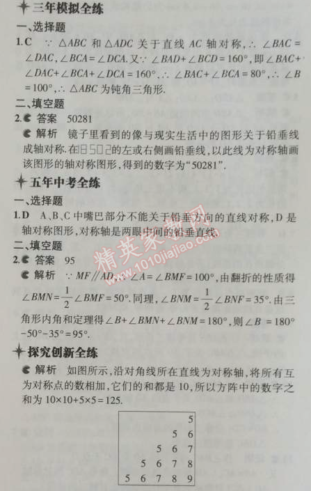 2014年5年中考3年模擬初中數(shù)學八年級上冊浙教版 第二章1