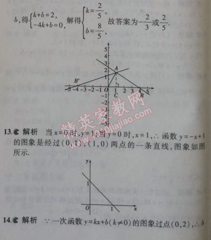 2014年5年中考3年模拟初中数学八年级上册浙教版 4