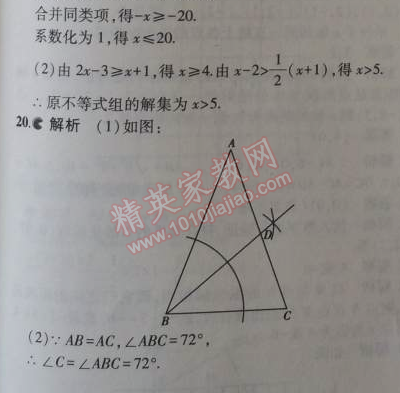 2014年5年中考3年模擬初中數(shù)學八年級上冊浙教版 期中測試