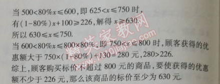 2014年5年中考3年模拟初中数学八年级上册浙教版 本章检测