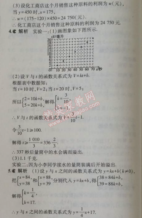 2014年5年中考3年模拟初中数学八年级上册浙教版 5