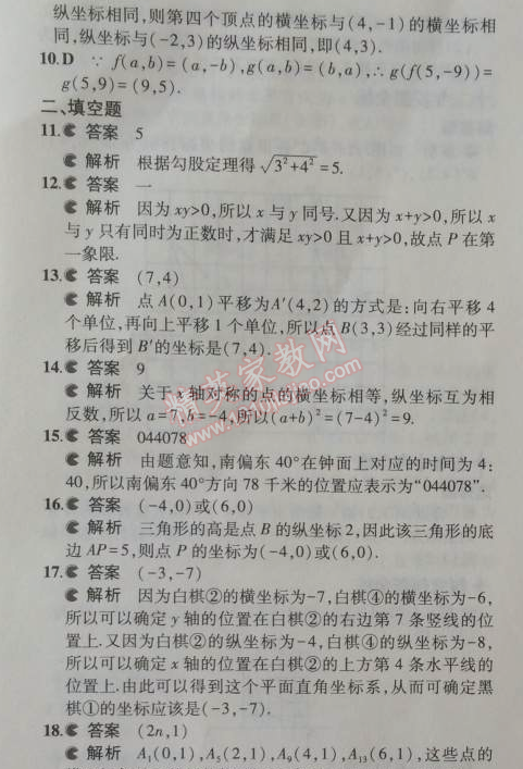 2014年5年中考3年模拟初中数学八年级上册浙教版 本章检测