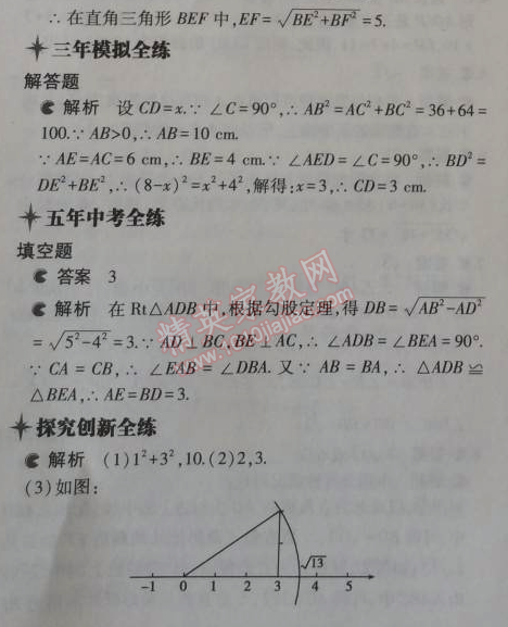 2014年5年中考3年模拟初中数学八年级上册浙教版 7