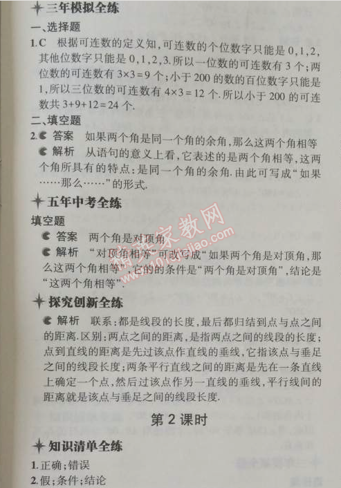 2014年5年中考3年模擬初中數(shù)學(xué)八年級上冊浙教版 2