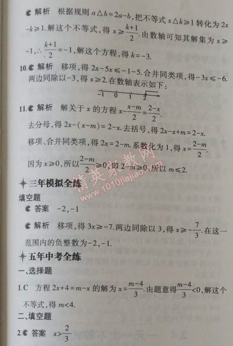 2014年5年中考3年模拟初中数学八年级上册浙教版 3