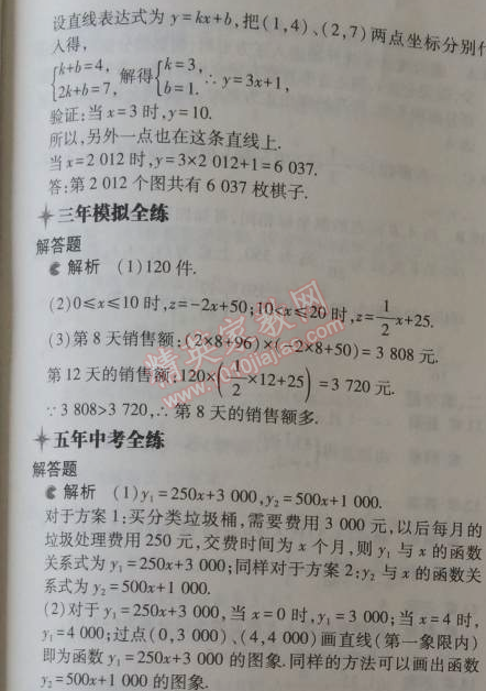 2014年5年中考3年模拟初中数学八年级上册浙教版 5