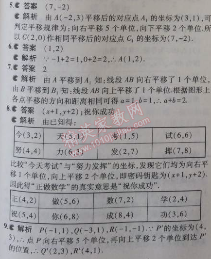 2014年5年中考3年模拟初中数学八年级上册浙教版 3