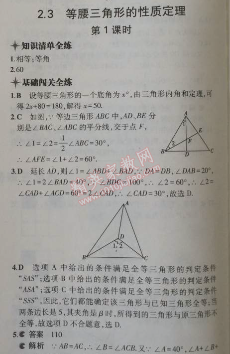 2014年5年中考3年模拟初中数学八年级上册浙教版 3