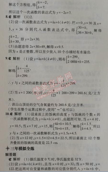 2014年5年中考3年模拟初中数学八年级上册浙教版 3