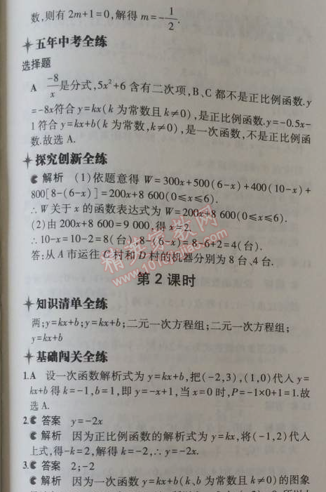 2014年5年中考3年模拟初中数学八年级上册浙教版 3